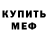 Метадон кристалл Ethan Meyer