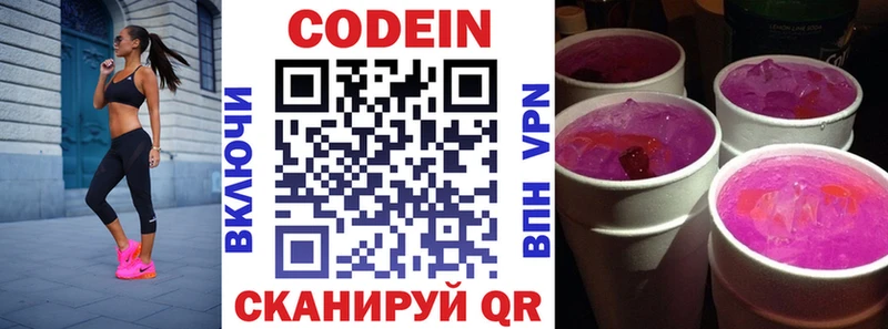 Codein напиток Lean (лин)  Спас-Клепики 